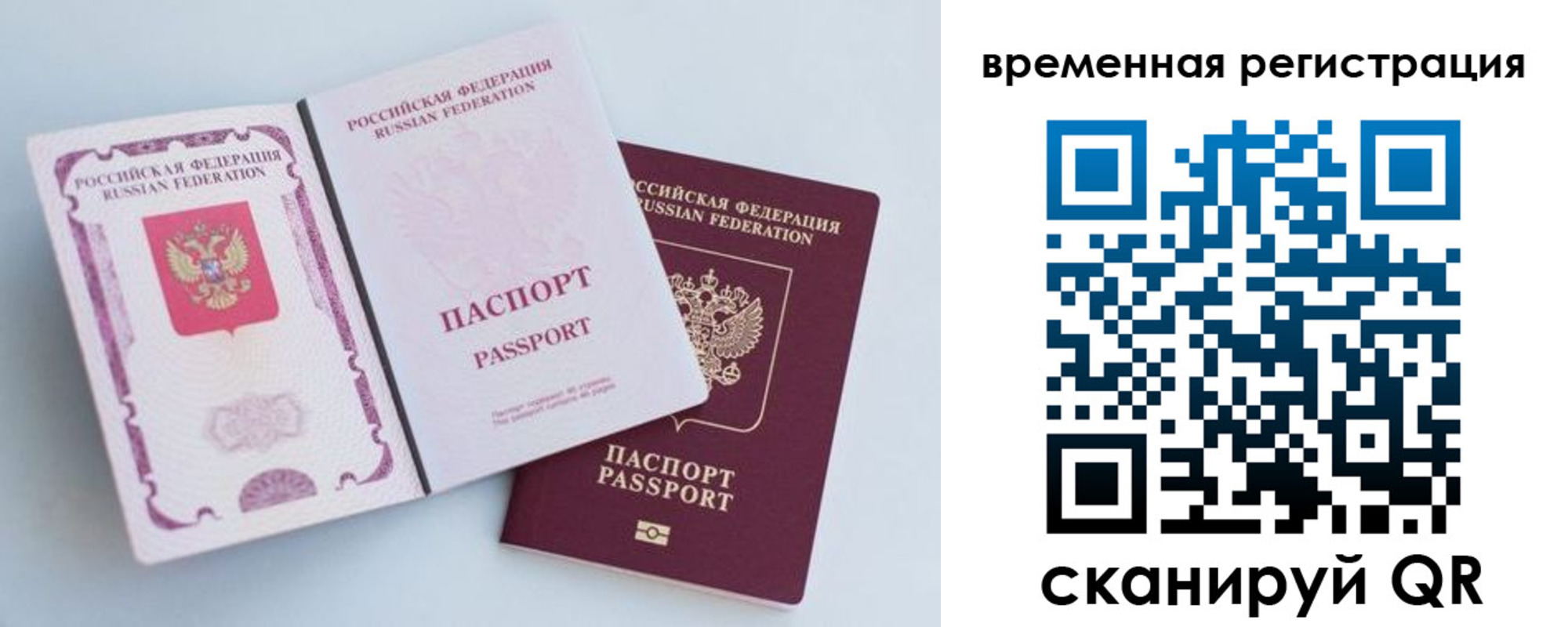 временная регистрация законно в Сызрани
