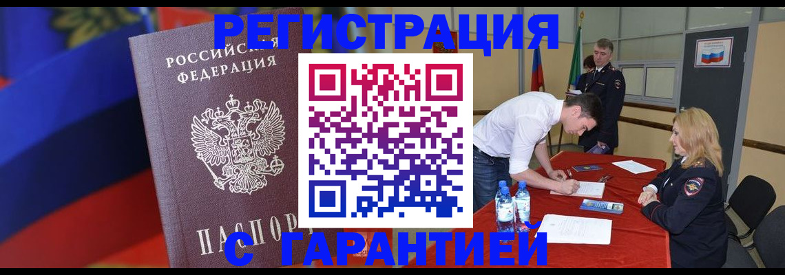 временная прописка в Сызрани
